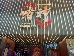 -啫神·广州地标美食(北京路店)