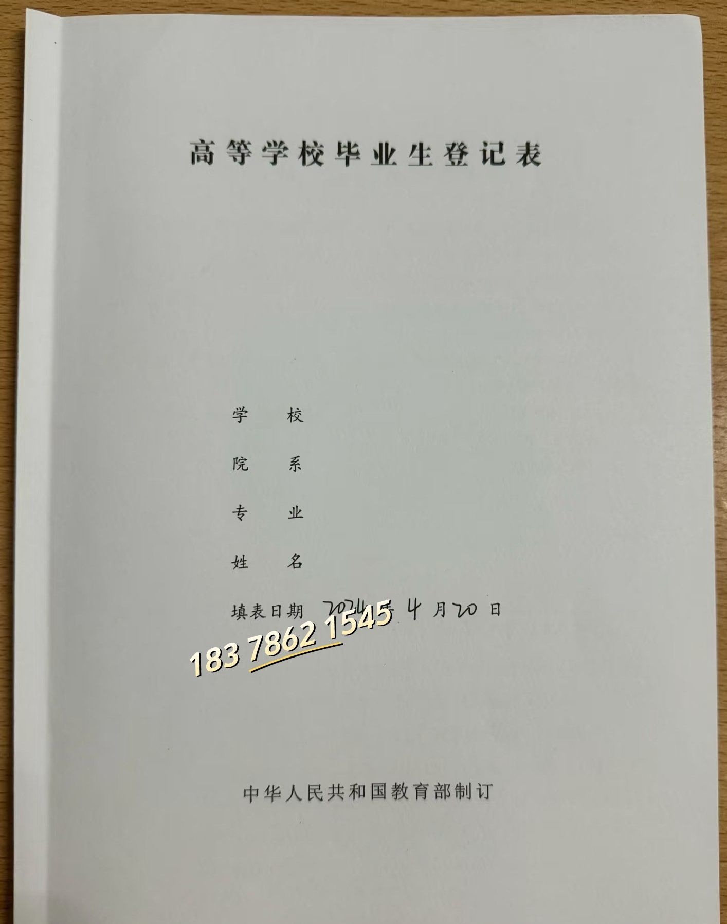 高等学校毕业生登记表大学高中毕业生登记表档案