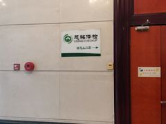 -慈铭体检(世纪城分院)