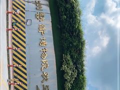 -广州人民艺术中心