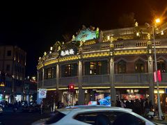 -斯丹姜母鸭·古法干香(涂门街总店)