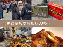 -净香园熟肉(北坦总店)