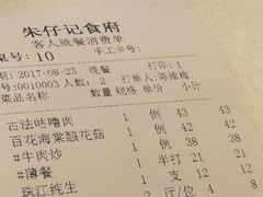 账单-朱仔记食府(江南大道店)