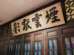 -福照楼汽锅鸡·云南菜(护国路店)