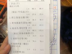账单-大门水乡·顺德菜