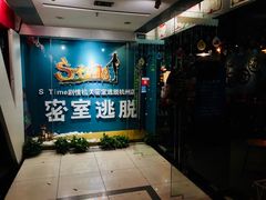 -S Team剧情密室(杭州龙翔桥店)