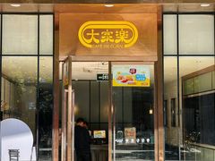 -大家乐(深圳中信店)