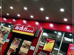门面-新四方美食城(中山店)