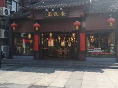 -老城南.鸭血粉丝汤(夫子庙店)