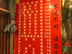 菜单-十里香粉馆(虹桥中路店)