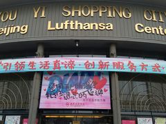-燕莎友谊商城(亮马桥店)