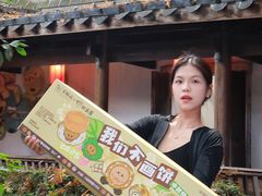 -百饼园(南后街店)