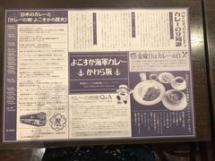 菜单-横须贺海军咖喱本铺