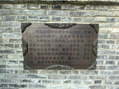 -四川大学(望江校区)