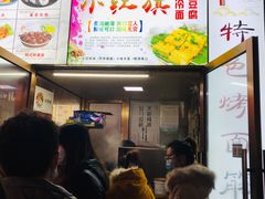 -小红旗臭豆腐炸冷面(万达店)