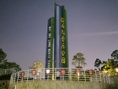 -白石龙音乐公园