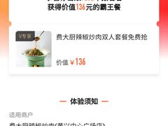 -费大厨辣椒炒肉(黄兴中心广场店)