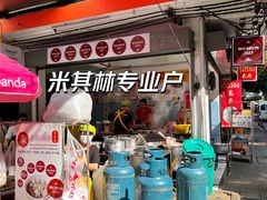 -榮泰米粉湯(Left Shop)