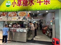 -小草糖水(海棠村店)