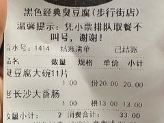 -黑色经典臭豆腐·湖南特产(步行街店)