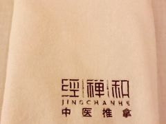 -经禅和·中医推拿(百家湖店)