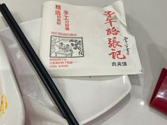 -子午路张记肉夹馍(兵马俑店)