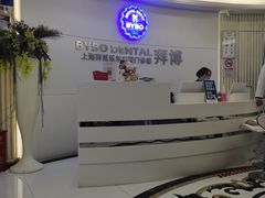 -泰康拜博口腔(世博园乐尔店)