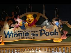 -小熊维尼历险之旅