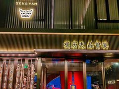 -曾宴·楚菜(湖北省博物馆店)