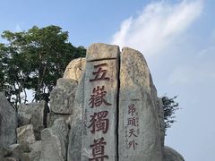 -泰山风景名胜区