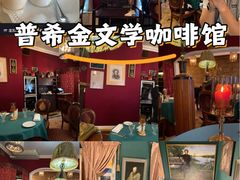 -普希金文学咖啡馆