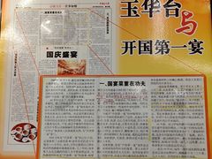 -玉华台饭庄(裕中西里小区店)