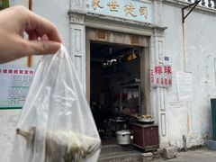 门面-司徒世家·兵马司林粽球(牌坊街店)