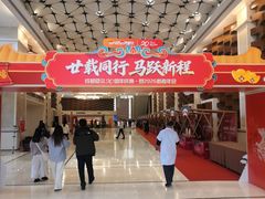 -国际非物质文化遗产博览园