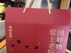 -单家老院·院子里的青岛菜(沙子口店)