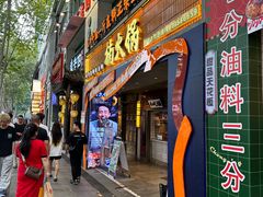 -楠火锅(太古里总店)