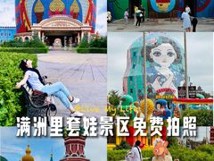 -满洲里口岸套娃景区