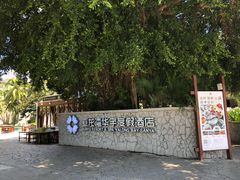 -三亚亚龙湾雅高美爵酒店