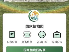 -国家植物园