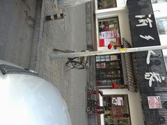android_upload_pic-渝乡人家(和平里店)