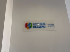-畅拍.爱定格照相馆.证件照(泰盛店)