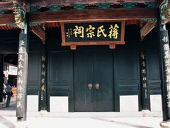 -蒋氏故居