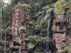 -峨眉山风景名胜区