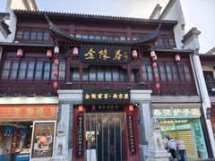 -金陵家宴·金陵春·南京菜(夫子庙店)