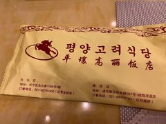 -高丽馆(尊茂店)