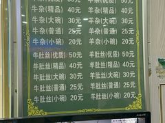 -泉儿头杂碎·清真(城东总店)