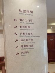 -上海百佳妇产医院