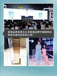 -智美品质医美