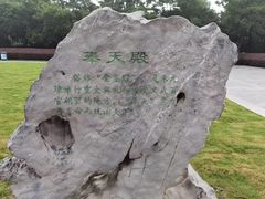 -明故宫遗址公园