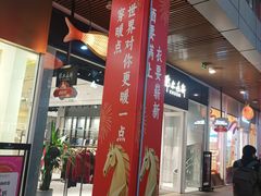 -首创奥特莱斯(北京店)